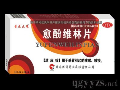 吉林省澤霖藥業(yè)誠招愈酚維林片全國代理商
